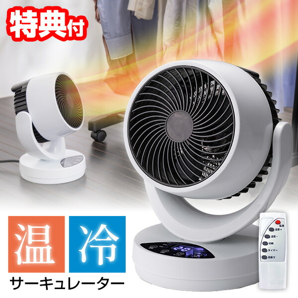 楽天市場】ひえぽか 温冷 サーキュレーター 冷暖 温風機能 送風機能