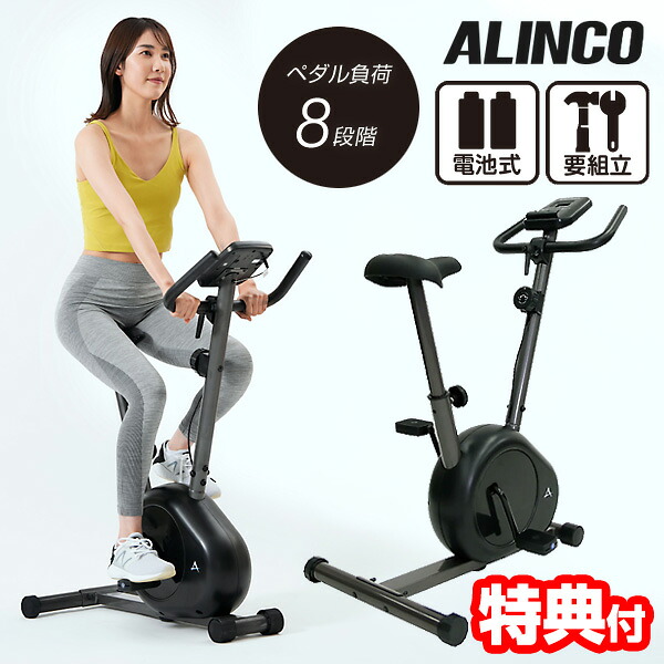 【4/10限定2人に1人最大100%P】【選ぶ景品付】 ALINCO アルインコ AFB4024 エアロマグネティックバイク4024 静音タイプ フィットネスバイク 乾電池式 トレーニングバイク 自転車こぎ マグネットバイク 自転車こぎマシーン 自転車漕ぎ エクササイズバイク 自転車運動 フィ