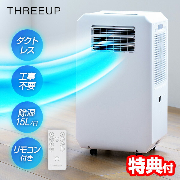 【選ぶ景品】 スリーアップ ダクトレス スポットクーラー DL-T2601WH ハイブリッド式 排熱ダクト不要 置き型クーラー 排熱無し 1日15の 除湿機 除湿器 クーラー 移動式エアコン 冷風扇 移動式クーラー 置き型 冷風機 扇風機サーキュレーター DL-T2501 後継 [4月下旬入荷]