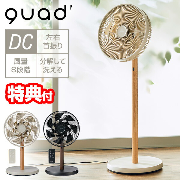 【4/20限定2人に1人最大100%P】【選ぶ景品付】 クワッズ 電気代50％OFF 14枚羽根 DC サーキュレーター 扇風機 DCモーター 静音 大風量 リビング 扇風機 おしゃれ 木目調 節電扇風機 空気循環機 扇風器 首振り タイマー QUADS クアッズ QS676 スマートエアDC QS676GW グレージ