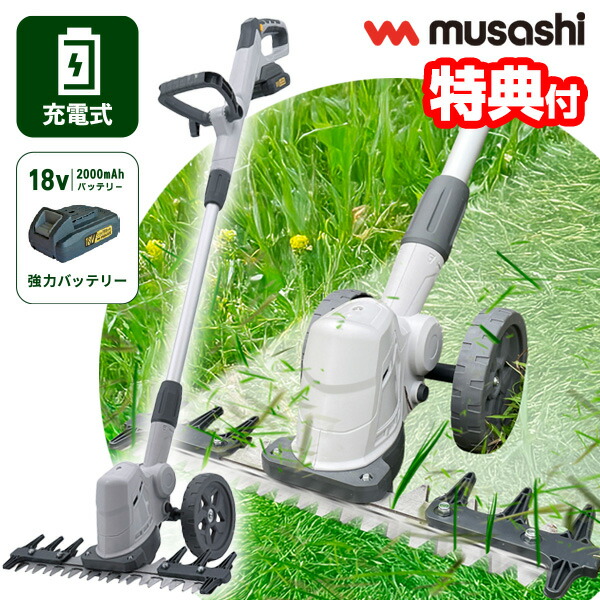 【P最大47倍&クーポン】【選ぶ景品】 ムサシ 充電式バリカン雑草クリーナー 草刈り機 FW-1000 雑草クリーナー 雑草カッター 電動芝刈り機 電動除草機 電動草刈り機 コードレス 電動 芝刈り機 除草器 車輪付き 充電式草刈り機 園芸用品 小型草刈器 庭 畑 お手入｜マツカメショッピング 扇風機 15,899円
