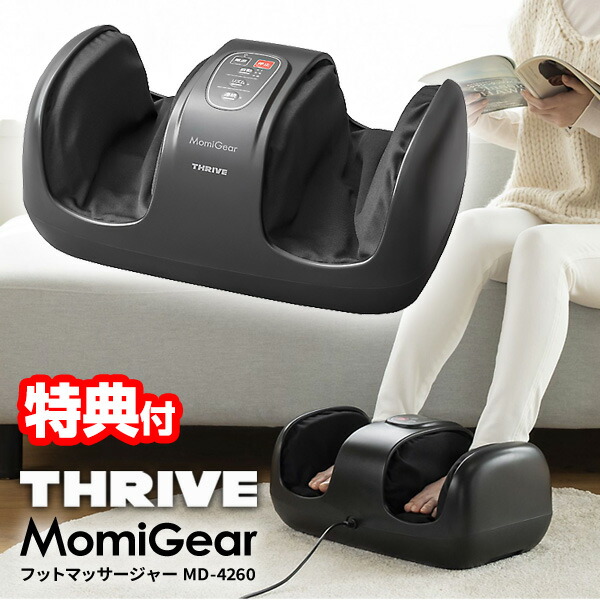 【P最大47倍&クーポン】【選ぶ景品付】 スライヴ THRIVE もみギア フットマッサージャー MD-4260 スライブ 大東電機工業 フットマッサージ モミギア 足もみ機 レッグマッサージ マッサージ器 脚 足裏 ふくらはぎ 足 腕 マッサージ 足マッサージ器 マッサージ機｜マツカメショッピング 扇風機