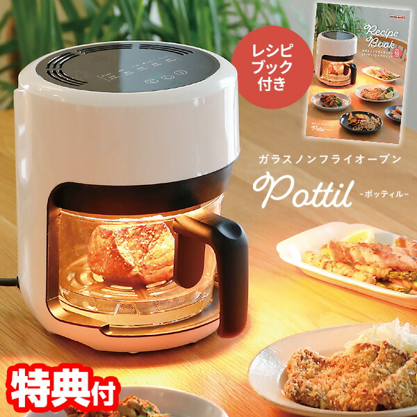 【P最大47倍&クーポン】【選ぶ景品】 CCP ガラスノンフライオーブン pottil ポッティル BE-AF95-VY ガラスノンフライヤー 小型 ミニ 1.8L 1人 2人 電気フライヤー エアフライヤー ガラスオーブン ノンオイルフライヤー ガラスフライヤー 唐揚げ 揚げ物 温め直し|マツカメショッピング 扇風機