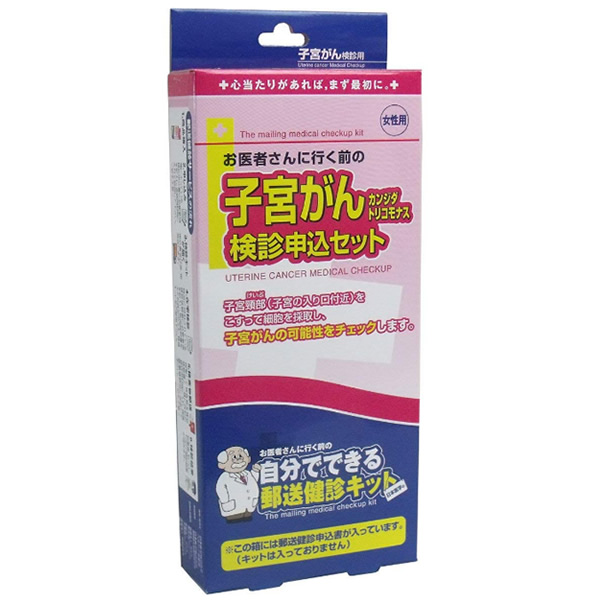 楽天市場 子宮頸がん 子宮がん健診キット 申込セット 検診キット 申込書 子宮頸ガン 代30代40代の方におすすめ 女性 レディース 郵送検査キット 申込書販売 マツカメショッピング