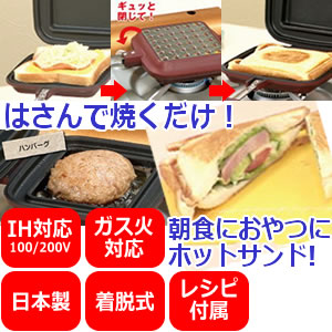 楽天市場 クーポン配布中 ホットサンドメーカー スマイルクッカーデラックス 両面焼きクッカー 特典 送料無料 ポイント ホットサンドメーカー 直火 Ih対応 スマイルクッカーdx 両面焼きフライパン ホットサンドメーカー 敬老の日 ギフト ほ マツカメショッピング