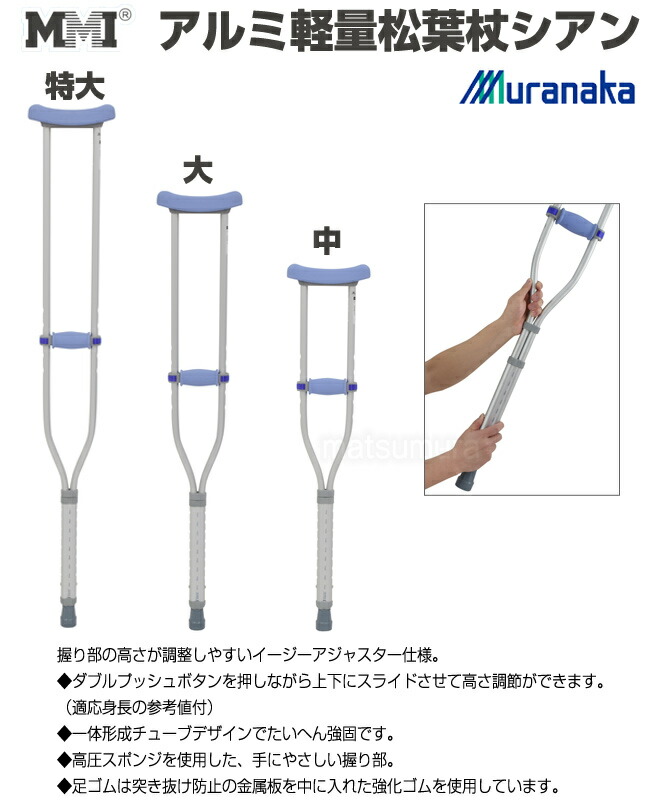 【楽天市場】2特典【お米＋ポイント】 MMI アルミ軽量松葉杖 中・2本組 税込 高さ調節可能型