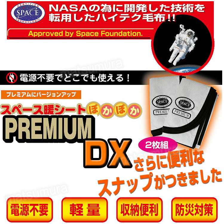楽天市場 クーポン配布中 スペース暖シートぽかぽかプレミアムdx Sシングル2枚組 断熱シート 暖シート 難防災用 防寒 防災 Nasa あったかい 暖かい 暖房 防寒 断熱 保温 省エネ エコ Eco 節電 電気不要 ほ マツカメショッピング