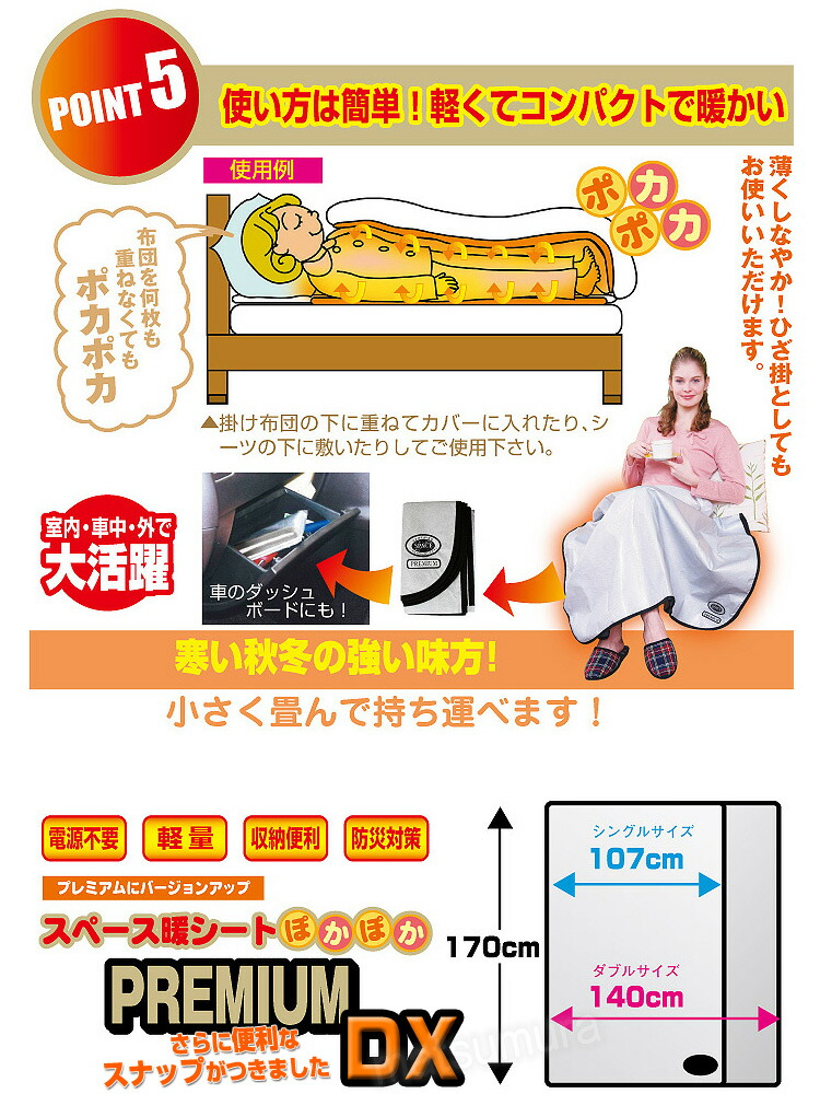 楽天市場 クーポン配布中 スペース暖シートぽかぽかプレミアムdx Sシングル2枚組 断熱シート 暖シート 難防災用 防寒 防災 Nasa あったかい 暖かい 暖房 防寒 断熱 保温 省エネ エコ Eco 節電 電気不要 ほ マツカメショッピング