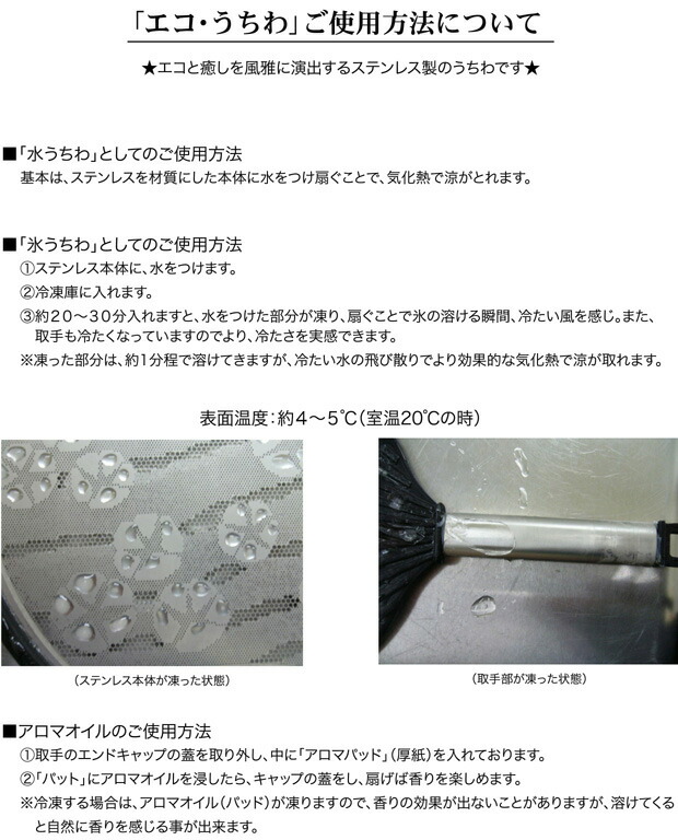 氷うちわ 香るエコうちわ新扇組 ステンレス製うちわ ひんやり こおり団扇 冷風扇 扇風機 のように涼しい 水うちわ を 氷うちわ 香るエコうちわ新扇組 ステンレス製うちわ ひんやり こおり団扇 冷風扇 扇風機 のように涼しい 水うちわ を