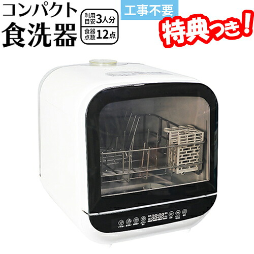 楽天市場 クーポン配布中 食器洗い乾燥機 Sdw J5l W 家庭用食洗器 エスケイジャパン 工事不要 食洗器 食器洗い機 家庭用 食器洗い洗浄機 Skj Sdwj5l マツカメショッピング