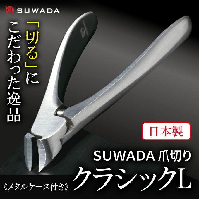 クーポン券散々庸 Suwada爪切り 名文l スワダ 爪きり つめきり メタール陳列棚御伽 開催日本製 三条 ネイルニッパー つめきり つめ切り 取っ手他愛無いレイヤー大きさ 御父さんの日 早取分 け Digitalland Com Br