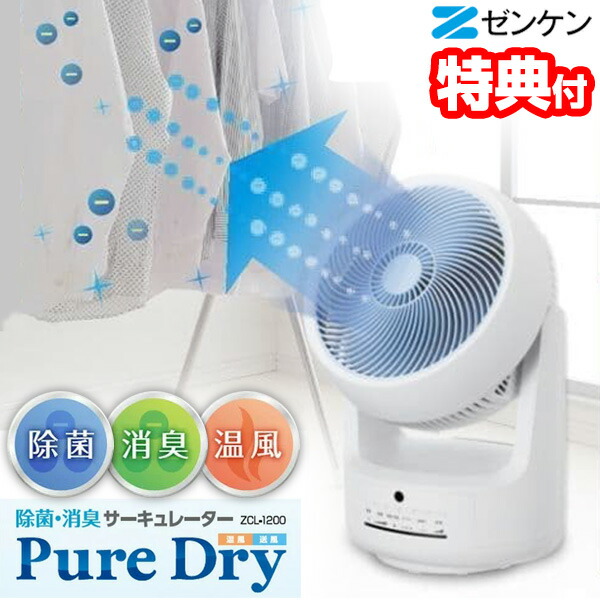 楽天市場】【2/25限定2人に1人最大100%P】除菌 消臭 温風