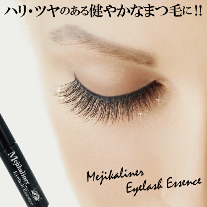 楽天市場 メジカライナー アイラッシュエッセンス 2個購入で送料無料 Chezmoi シェモア まつ毛美容液 日本製 睫毛用美容液 こ マツカメショッピング
