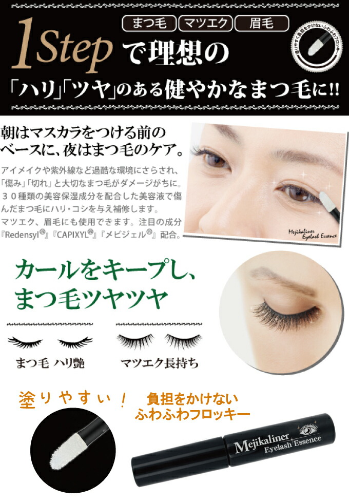 楽天市場 メジカライナー アイラッシュエッセンス 2個購入で送料無料 Chezmoi シェモア まつ毛美容液 日本製 睫毛用美容液 こ マツカメショッピング