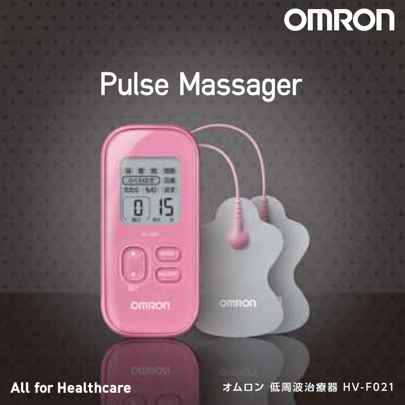 【楽天市場】《2000円クーポン配布中》 オムロン 低周波治療器 HV-F021 全3色 OMRON マッサージ器 HVF021 パルス
