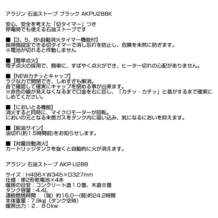 楽天市場 クーポン配布中 アラジン 石油ストーブ ブラック Akp U2 K 灯油ストーブ コンクリート10畳木造8畳 灯油ストーブ 暖房器具 タンク容量4 4l Aladdin Akpu2k 母の日 早割 ゆ マツカメショッピング 楽天市場 クーポン配布中 アラジン 石油ストーブ ブラック Akp U2 K 灯油ストーブ コンクリート10畳木造8畳 灯油ストーブ 暖房器具 タンク容量4 4l Aladdin Akpu2k 母の日 早割 ゆ マツカメショッピング