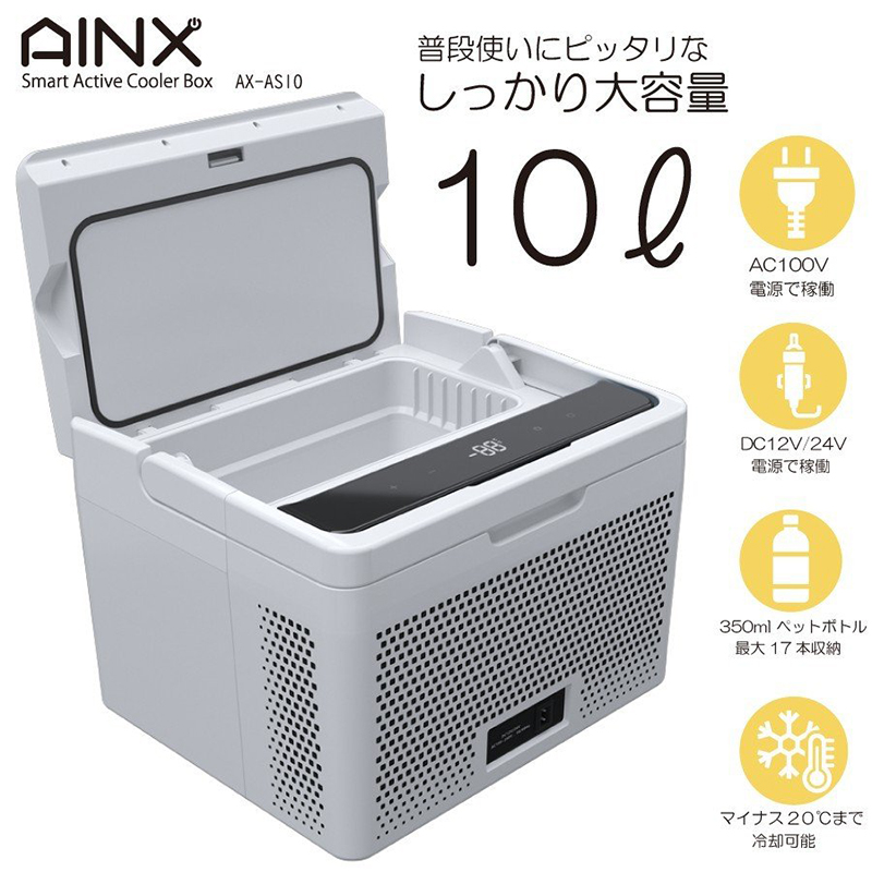 楽天市場 クーポン配布中 Ainx スマートアクティブクーラーボックス 10l Ax As10w アイネクス 持ち手付き 車用 室内用 Ac Dc対応 冷蔵庫 冷凍庫 保冷庫 保温庫 バーベキュー q キャンプ 避難生活 被災地 巨大地震 車上生活 マツカメショッピング