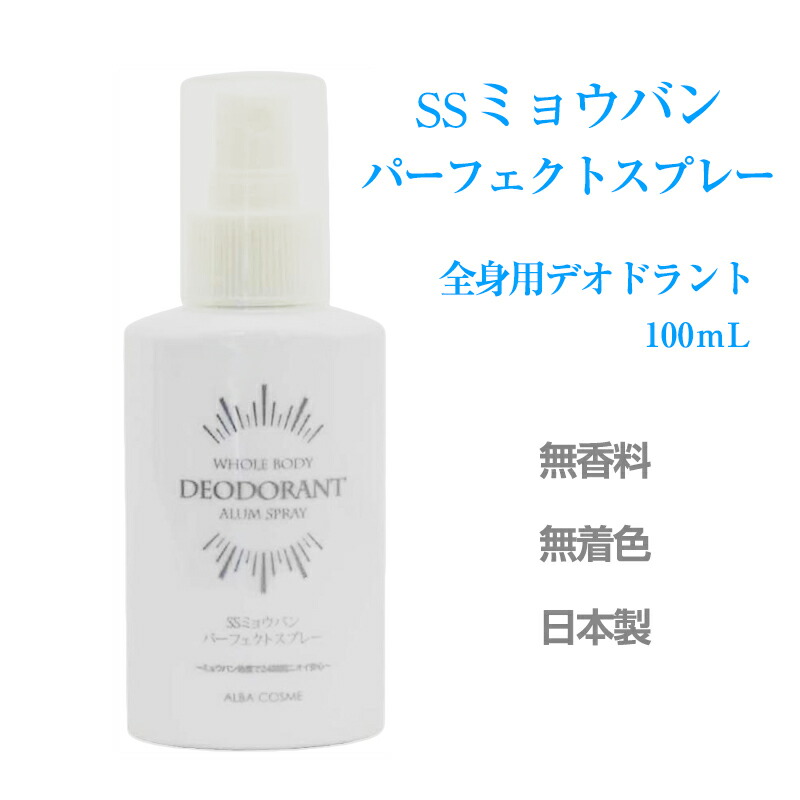スプレー ミョウバン