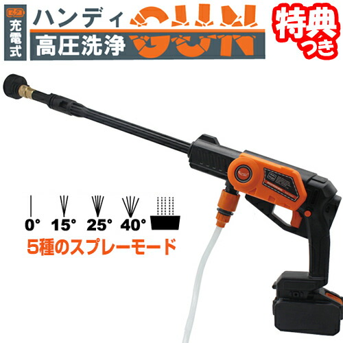 数量限定 特売 楽天市場 充電式 ハンディ高圧洗浄機 ガン式 ハンディタイプで楽々お掃除 高圧水噴射スプレー 5種ノズル 洗車 高圧洗浄器 墓石掃除 大掃除 散水スプレー充電式コードレス 水洗い ウォーターガン 自宅 掃除 業者 倉庫 会社 屋根 壁 排水管 車洗車 よ