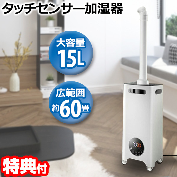 楽天市場】【選ぶ景品】超音波式 加湿器 大容量 60畳 15L RS-E1525 