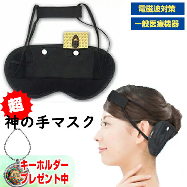 楽天市場】超神の手マスク □レビューでヒーリングキーホルダー付