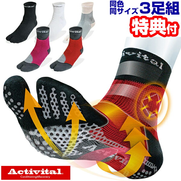楽天市場】アクティバイタル ソックス フットサポーター 3個以上