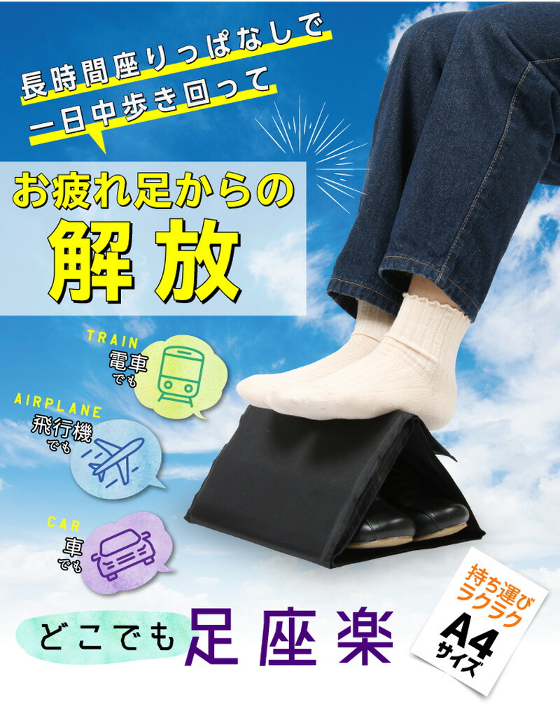 旅行楽 どこでも足座楽 広げるだけ パッとひろげて 折りたたみ 何処でも足座楽 便利 足置き フットレスト 折り畳み 足台 リラックス 持ち運び 旅行楽 どこでも足座楽 広げるだけ パッとひろげて 折りたたみ 何処でも足座楽 便利 足置き フットレスト 折り畳み 足台 リラックス 持ち運び