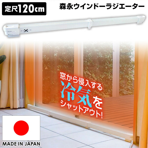 楽天市場】マルチヒーター 120ｃｍ 結露防止 冷気防止ZZ-NM1200 足元