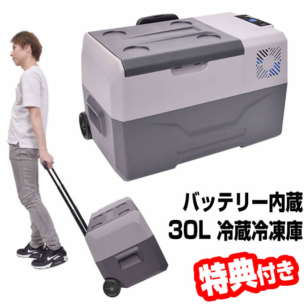 楽天市場 クーポン配布中 サンコー バッテリー内蔵30l ひえひえ冷蔵冷凍庫 Clbox30l 車用冷蔵庫 車内用冷蔵庫 冷凍庫 コンパクト冷蔵庫 保冷庫 冷凍冷蔵庫 冷え冷え冷蔵冷凍庫 マツカメショッピング