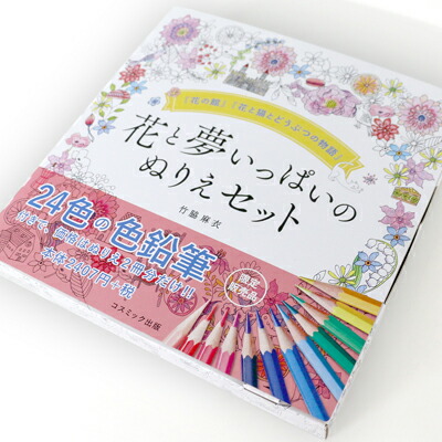 楽天市場 クーポン配布中 花と夢いっぱいのぬりえセット 大人のぬりえ Book 2冊セット 2個以上購入で送料無料 塗り絵 ぬりえ キット 色鉛筆24色付 おとなのぬりえ 大人の塗り絵 ぬりえセット 花の館 自宅 ホーム 自主学習 花と猫とどうぶつの物語 よ マツカメ