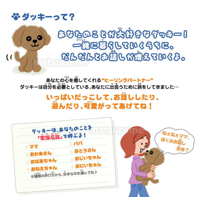 楽天市場 もっとおはなし ダッキーカール タカラトミー おしゃべり人形 音声認識人形 癒し玩具 ヒーリングパートナー おしゃべり ダッキー カール おはなし お話し犬 喋る しゃべる 犬 歌 話す フワフワ 犬 ぬいぐるみ 会話 ひとり 1人暮らし お年寄り 家族 誕生日