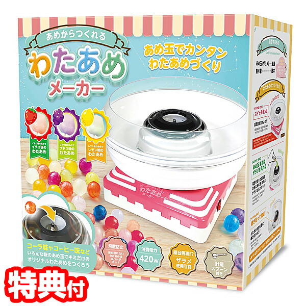 楽天市場】TVで紹介【選ぶ景品】 コットンキャンディメーカー