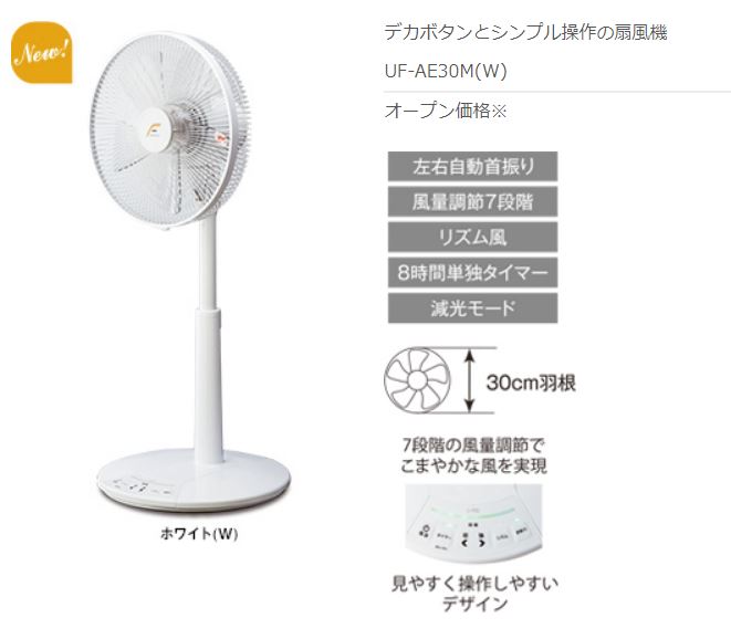 楽天市場 クーポン配布中 ユーイング Acモーター 扇風機 Uf Ae30m W リビング扇風機 扇風機 省エネ扇風機 Uf Ae30m W シンプル扇風機 ふ マツカメショッピング