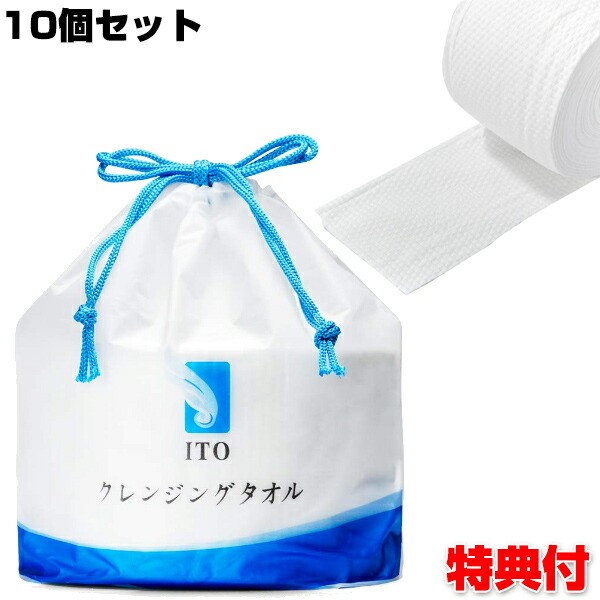 楽天市場 クーポン配布中 10個セット Ito クレンジングタオル 使い捨てタオル 80枚分 10セット メイク落とし 洗顔タオル 化粧 コットンパック クレンジング 肌のふき取り 清拭タオル おしぼり マツカメショッピング