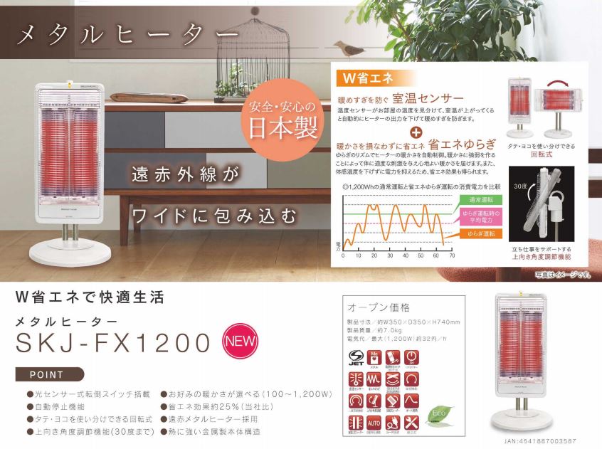 楽天市場 クーポン配布中 遠赤外線 メタルヒーター Skj Fx10 暖房機 遠赤ヒーター 遠赤外線メタルヒーター 電気ヒーター 遠赤外線ストーブ 電気ストーブ 縦横切替 Sk Fx10 の後継 母の日 早割 も マツカメショッピング