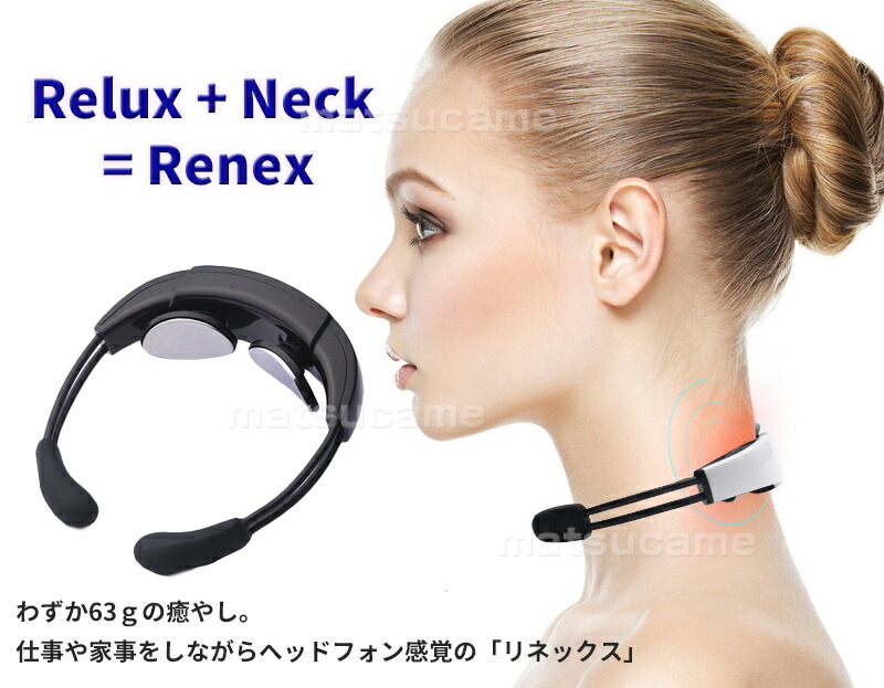 リネックスRenexヘッドフォン感覚のリラクゼーションアイテムコードレス首マッサージャー首マッサージ器マッサージ電気刺激ネックマッサージャー