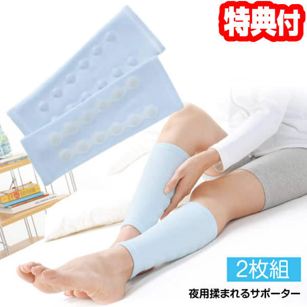 クーポン配布中 夜用揉まれるサポーター 2枚入り ふくらはぎ用 シリコン指圧サポーター 2サイズ 美脚サポーター ふくらはぎサポーター もまれるサポーター 寝ている間に脚のケア 脚サポーター 母の日 早割 ゆ 脚ケア ふくらはぎ ふくらはぎ用 指圧サポーター 揉む