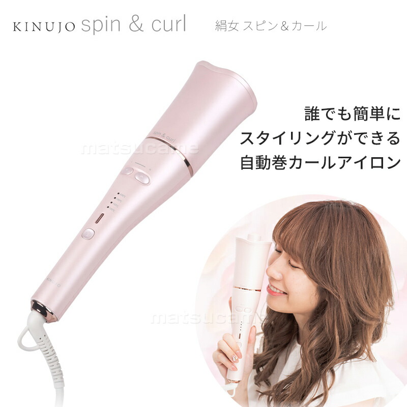 在庫有 クーポン配布中 Kinujo スピン カール Sc023 自動回転カールアイロン キヌージョアイロン 自動巻カールアイロン 自動 カールアイロン キヌジョ 絹女 ヘアアイロン よ 楽天市場 Sipp Ptun Jambi Go Id