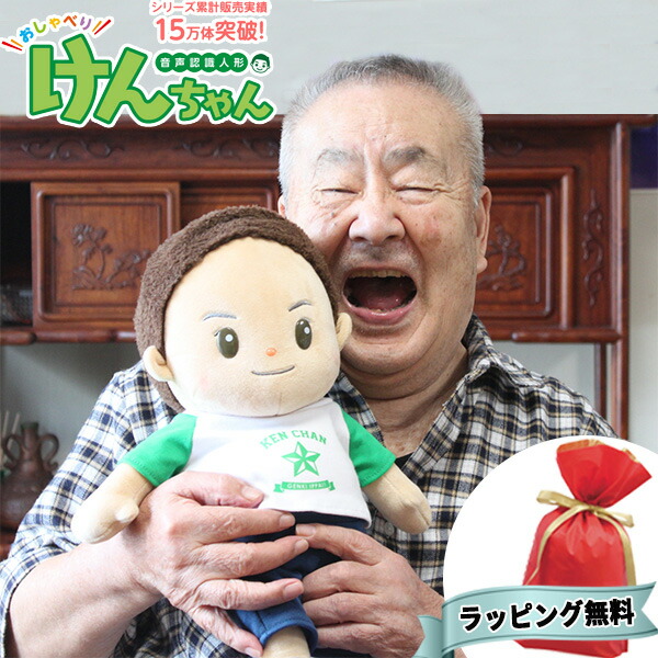 クーポン配布中 すぐ使える 電池4本付 おしゃべり けんちゃん 音声認識人形 ケンチャン しゃべる ぬいぐるみ しゃべる人形 会話ロボット けんチャン 遊び相手 一人暮らし 新しい おしゃべりみーちゃん お子様 子供 癒し 父の日 敬老の日 大人 プレゼント の友達