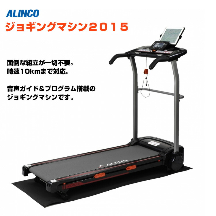 【楽天市場】展示品 特価 アルインコ ジョギングマシン2015 AKJ2015 ルームランナー 折り畳み式 時速10km コンパクトウォーカー