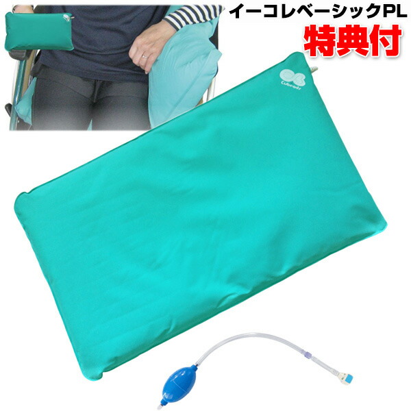 00円クーポン配布中 イーコレベーシックpl 丸ポンプ付き Lサイズ 45 80 5cm キュービーズ クッション 龍野コルク工業 車いす 形状記憶固定具 負担軽減クッション 車椅子 骨折 姿勢の保持 効果 姿勢 安定 サポートクッション 90 Off