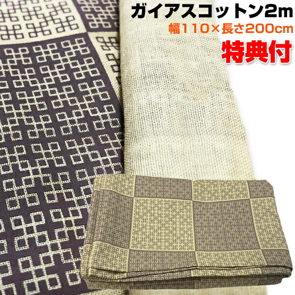 【選ぶ景品】 ガイアスコットン 2m BLACK EYE Gaiusシリーズ ユニカ カタカムナ 丸山修寛監修 健康 特殊ナノパウダーを印刷 BLACKEYEGaius ブラックアイ ガイアス ユニカ 電磁波カット 電磁波防止グッズ ガイアコットン