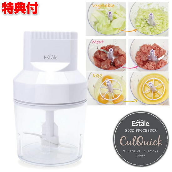 楽天市場 フードプロセッサー カットクイック Mek 85 コンパクト 調理器具 フードカッター フードミキサー フードチョッパー 刻む ミンチ 混ぜる みじん切り Mek85 時短調理 自宅 キッチン 食事 食材 野菜 お肉 ミート 父の日 早割 い マツカメショッピング