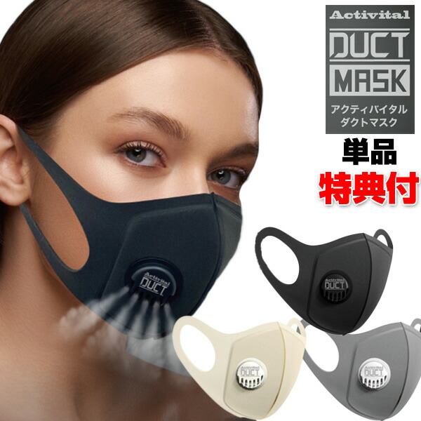 楽天市場 アクティバイタル ダクトマスク 1枚 排気ダクト Activital Ductマスク 高機能マスク 眼鏡 メガネ 曇り帽子 マスク通販 ウレタンマスク 洗えるマスク 立体形状マスク ダクト付きマスク 感染防止 自宅 学校 通勤 事務所 会社 ウィルス 予防 マツカメショッピング