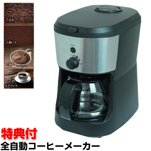 楽天市場 全自動コーヒーメーカー ミル付き Cm 503z タンブラー付き コーヒー豆 粉両対応 豆から コーヒーマシーン 全自動 コーヒーマシン コーヒーマシン コーヒーミル コーヒードリップ 自宅 事務所 会社 美味しい コーヒー 珈琲マシン 珈琲メーカー マツカメ