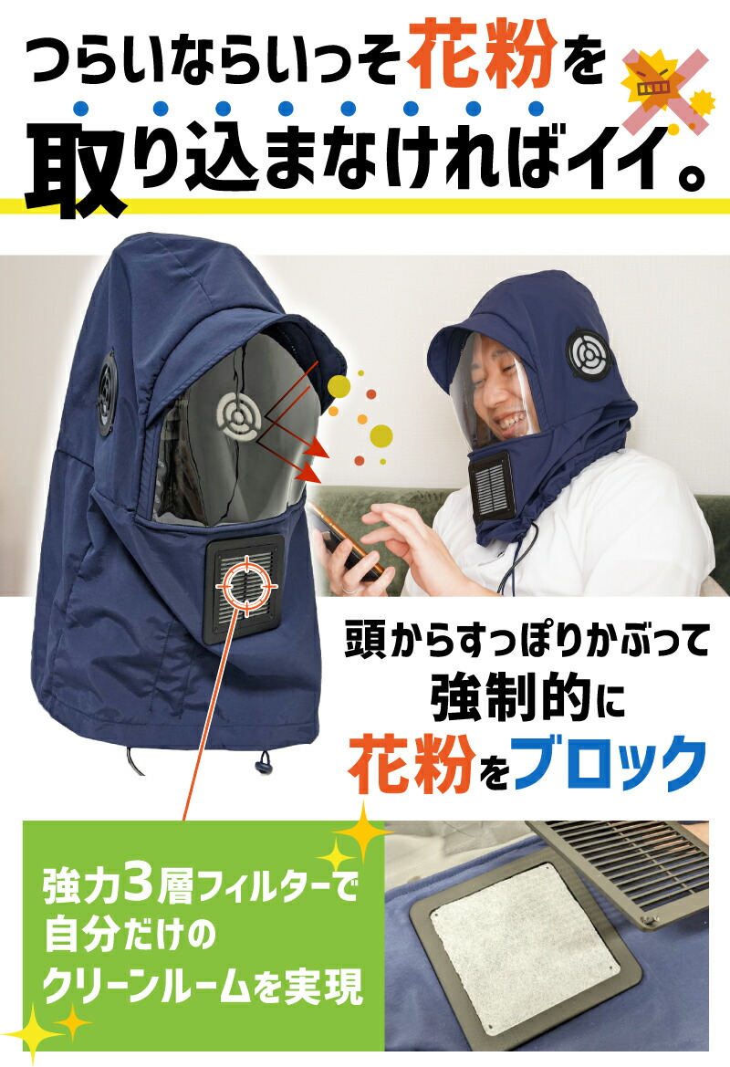 珍しい 新型 花粉ブロッカー 空気清浄機 花粉徹底防御 花粉ブロック 花粉対策 マスク クリーンルーム フルフェイス お洒落無限大 Ogytech Com