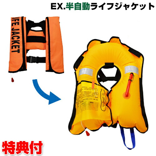 楽天市場】EX.半自動膨張救命胴衣 ライフジャケット NSI-ILJ-M