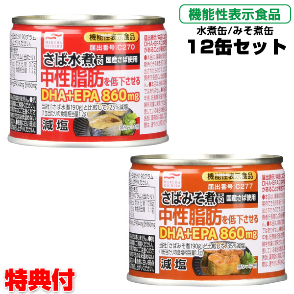 機能性表示食品 減塩さば水煮缶 減煙さばみそ煮缶 12缶セット マルハニチロ さば水煮 保存食 非常食 美味しい 鯖缶詰 さば缶詰 国産 テレワーク 昼食 ランチ ビール おつまみ 夕食 キャンプ サバ缶アレンジ 鯖料理 さば料理 自宅 飲食店 被災地 非難所 Giosenglish Com