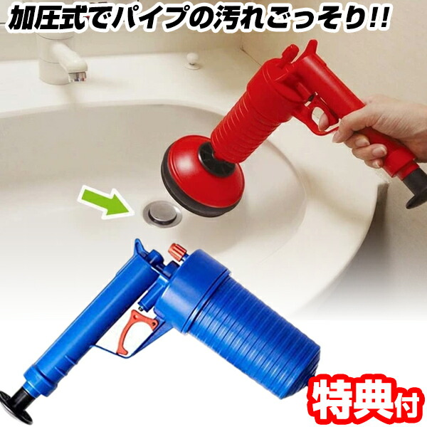 《クーポン配布中》加圧式パイプレスキュー　配管つまり解消　加圧式排水口クリーナー　プレゼント　洗面所　排水管つまり　便所詰まり　排水溝の掃除　毛詰まり　排水口　パイプクリーナー　配管クリーナー　ゴミ詰まり　父の日　パイプつまり解消　シンク　排水管　トイレ詰まり