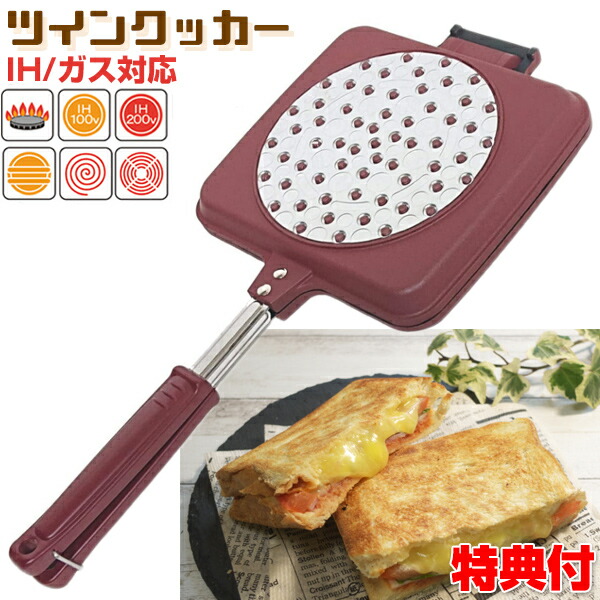 楽天市場】ホットサンドメーカー ツインクッカー 両面フライパン KS